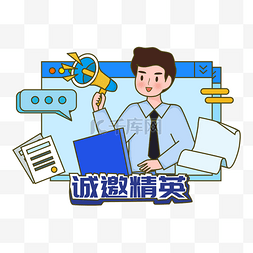 人物形象商务人士图片_孟菲斯商务人士招聘