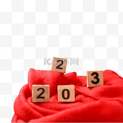 2023再创辉煌图片_新春数字2023兔年红色方块积木