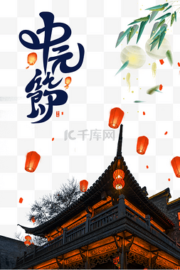 孔明灯图片_中元节鬼节祈福祭祀思故传统节日