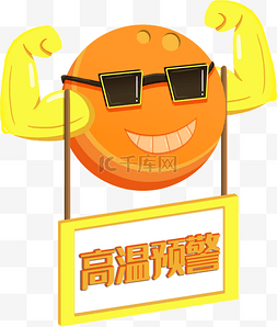 夏日三伏天图片_夏日高温预警预防中暑