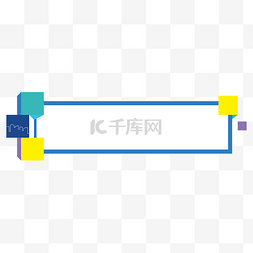 儿童ppt图片_撞色立体几何简约标题栏