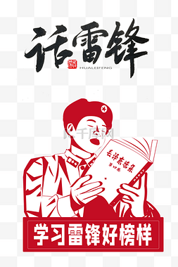 企业文化图片_学雷锋纪念日