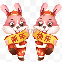 春年快乐图片_2023兔年喜庆兔子快乐