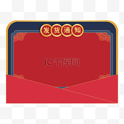 春节放假边框图片_虎年新年春节电商发货通知边框信
