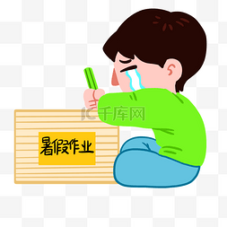 学习的男孩图片_暑假写作业的男孩表情包