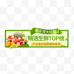 banner食物图片_生鲜优惠绿色电商胶囊图