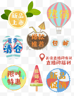 淘宝新品图片_夏天夏季促销电商狂暑季清新电商