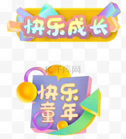 六一儿童节手举牌