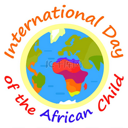 儿童节日海报图片_国际非洲儿童日节日海报与地球矢
