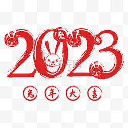 2023再创辉煌图片_2023兔子兔年数字
