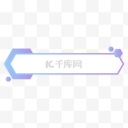 简单渐变几何图片_梦幻蓝紫六边形标题栏