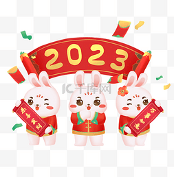 红包图片_2023兔年对联