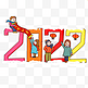 卡通春节新年2022跨年人物