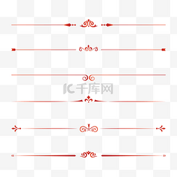 可爱弯曲分割线图片_红色喜庆新年中式花纹分割线