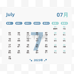 2023年7月日历图片_2023兔年蓝色台历日历7月