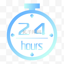 24小时时间图标