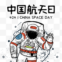 424中国航天日