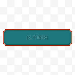 国风古风标题框