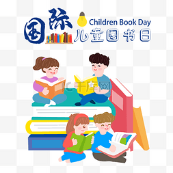 国际儿童读书日看书学习