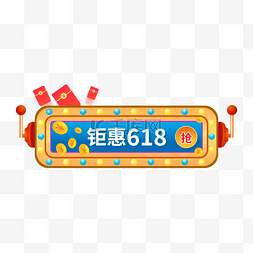 618立体banner胶囊图