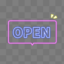 open图片_霓虹灯发光OPEN打开灯牌边框