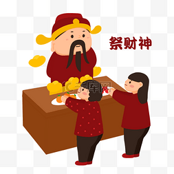 春节大年初五习俗祭财神