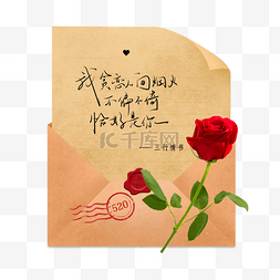 520情人节玫瑰表白信情书