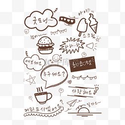 蛋糕咖啡图片_韩国卡通涂鸦日常用语文字