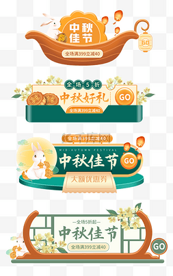 中秋节电商胶囊套图