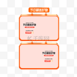 橙色c4d双12年终盛典电商首页产品