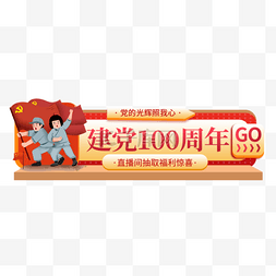 100天图片_建党100周年军人红色宣传胶囊图