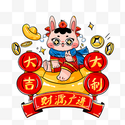 兔年祝福元宝灯笼节日对联兔子