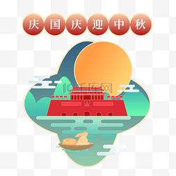 中秋节快乐图片_中秋国庆快乐