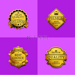 品质保证图片_高品质的最佳金色标签系列保证贴