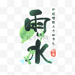 中国风游戏图片_中国传统节气二十四节气雨水时节