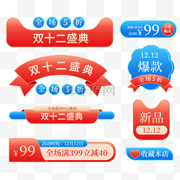 爆款标签图图片_双十二双12立体电商标签套图