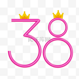 粉红色数字3D建模38妇女节女神节