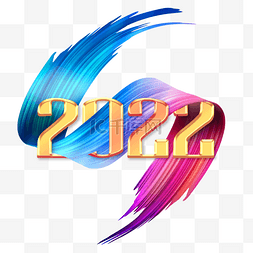 蓝粉渐变3d笔刷新年2022