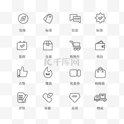 通用电商品质图标icon套图