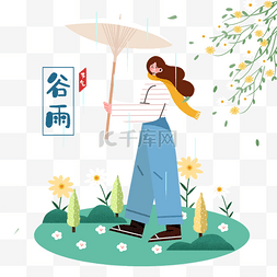 谷雨节气中国传统二十四节气下雨