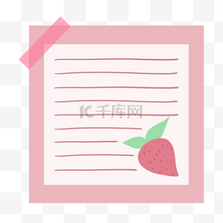 草莓线条图片_粉色草莓简约记录笔记的便签纸