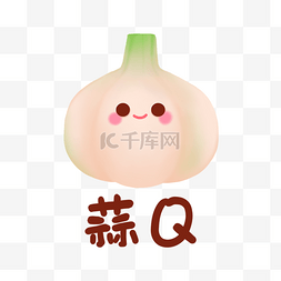 热梗谐音梗表情包大蒜蒜Q