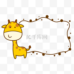 儿童节标题标题图片_六一儿童节长颈鹿可爱动物边框