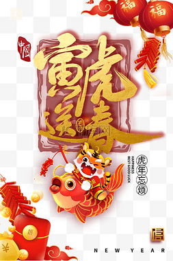 千库千库原创图片_虎年春节新年暖色系中式风