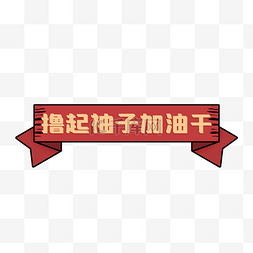 五四青年节复古标语横幅标题框