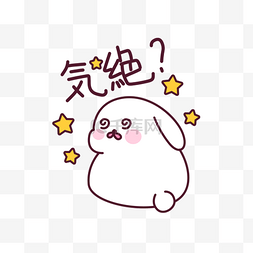 emoji星星图片_日文卡通晕了表情包