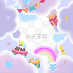 生日彩虹图片_紫色云朵彩虹生日庆祝蛋糕