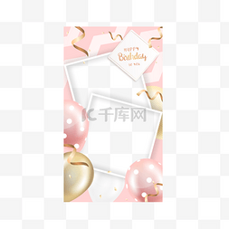 时尚贴布图片_生日气球instagram故事粉色边框