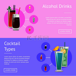 酒精饮料鸡尾酒类型海报与血腥玛