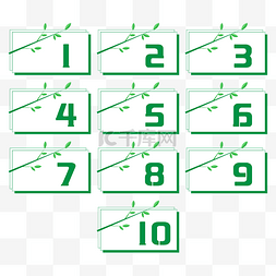 春夏绿色枝叶简约序列号